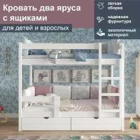 Кровать два яруса с ящиками из массива сосны, 200/90 белый