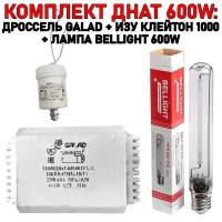 Готовый комплект днат 600W: дроссель GALAD 600 Вт + лампа Bellight 600 W + ИЗУ 