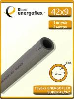 Теплоизоляция для труб 42/9, 1 штука 2 метра Энергофлекс супер серый