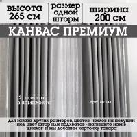 Интерьерные шторы, портьеры Гранж Шторы, занавески, канвас, спальни, зал, комплект, гостиной