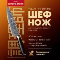 Японский шеф нож поварской кухонный KIYOMI из дамасской стали. Нож для мяса/рыбы/овощей/сыра хлеба с деревянной ручкой