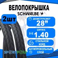 Комплект покрышек 2шт 28x1.40 700x35C (37-622) 05-11100007 MARATHON HS420 G-Guard B/B+RT(светоотр полоса) EC, 67EPI 26B. SCHWALBE