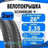 Комплект покрышек 2шт 26x2.35 (60-559) 05-11100299 BIG APPLE Perf, RaceGuard B/B-SK+RT (светоотр полоса) HS430 EC 67EPI. SCHWALBE