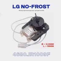 Вентилятор для холодильника LG 4680JR1009F NO FROST / MTF717RF / Шток диаметр 3,14мм, длина 38мм