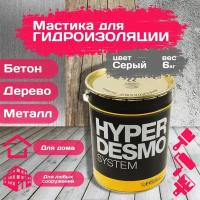 Мастика гидроизоляционная полиуретановая Гипердесмо (Hyperdesmo) Professional (6 кг)