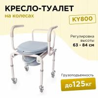 Кресло туалет KY800 на колесах с регулировкой высоты инвалидный медицинский стул с санитарным оснащением