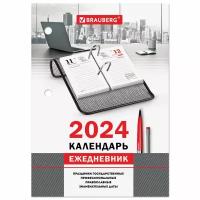 Календарь-ежедневник настольный перекидной 2024 г., 