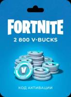 Игровая валюта Fortnite (2800 V-Bucks)