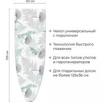 Термостойкий универсальный чехол на гладильную доску для утюгов и парогенераторов НИКА с поролоном