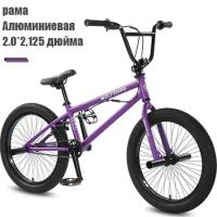 Велосипед для трюков BMX Wolf's Fang велосипед 20 дюймов Алюминиевая фиолетовый