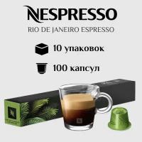 Капсулы для кофемашины Nespresso Original RIO DE JANEIRO ESPRESSO 100 штук