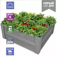 Грядка из ДПК графит (серая) Патио Квадрат 2 ( Теплая грядка ) 29х50х50 см. Углы и борта из ДПК