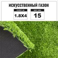 Искусственный газон в рулоне для декора 1.8x4 м Premium Grass Deco 15, высота ворса 15 мм. Искусственная трава