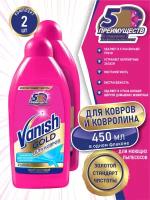 VANISH GOLD чистящее средство Шампунь для ковров для моющих пылесосов 450 мл. х 2 шт