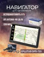 Автомобильный GPS Навигатор GPS-720
