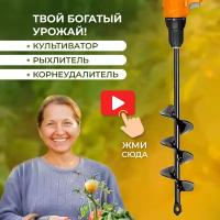 Культиватор ручной садовый Бур корнеудалитель для сорняков одуванчиков Рыхлитель полольник для дачи сада огорода Глубина 60 см / Garden Prime