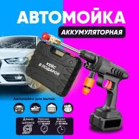 Аккумуляторная портативная минимойка высокого давления