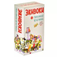 Настольная игра «Экивоки пижамная вечеринка»