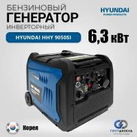 Инверторный генератор Hyundai HHY 9050Si, портативный бензогенератор 6,3 кВт с дистанционным запуском, электростанция