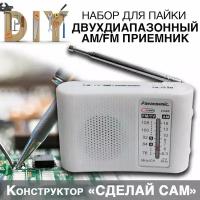 DIY Набор для пайки Двухдиапазонный AM/FM приемник