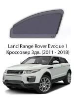 Каркасные автошторки на передние окна Land Rover Range Rover Evoque 1 Кроссовер 3дв. (2011 - 2018)
