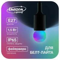 Luazon Lighting Лампа-фейерверк светодиодная декоративная, G45, 6 led SMD, для белт-лайта, RGB, набор 20 шт