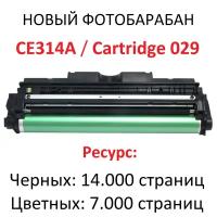 Фотобарабан для HP M175a M175nw M176n M177fw M275nw CP1012 CP1020 CP1025 CP1025nw CE314A Canon F159700 LBP7010C LBP7018C Cartridge 029 - Uniton