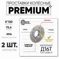 Проставки колёсные 2шт. 10мм Шайба 5*120 ЦО74,1 отв под м14 10мм с бортиком премиум