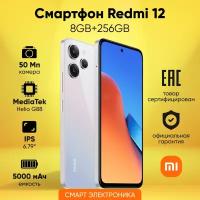 Смартфон Xiaomi Redmi 12 8GB+256GB Silver, Ростест