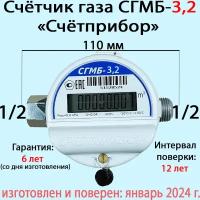 Счетчик газа СГМБ-3.2, 1/2