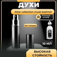 Attar collection musk kashmir,10 мл