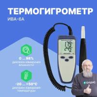 Термогигрометр ИВА-6А