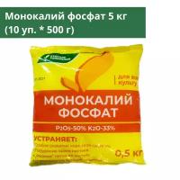 Монофосфат калия 5 кг (10 уп. * 500 г) - удобрение для питания растений (монокалий фосфат), Буйские удобрения