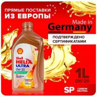 Масло моторное Shell Helix Ultra SP 0W-20 Синтетическое 1 литр