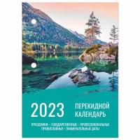 Календарь настольный перекидной 2023 г., 160 л., блок офсет, цветной, 2 краски, STAFF, 