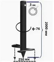 Винтовая свая 76х250х2000 мм