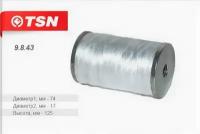 Фильтр топливный (элемент фильтрующий), 9843 цитрон / TSN 9.8.43