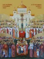 Икона на дереве ручной работы - Собор новомучеников и исповедников Церкви Русской, 15x20x1,8 см, арт Ид4914