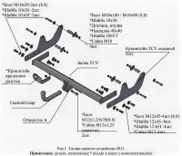 Фаркоп Трейлер на Лада Ларгус Ларгус Кросс 2012-, арт:2011