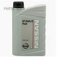 NISSAN KE90899931 KE90899931_масло трансмиссионное! NISSAN AT-Matic D Fluid (1L) для АКПП синт.