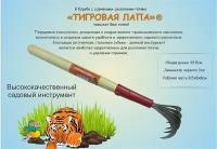 Рыхлитель 5-Х ЗУБ тигровая лапа 49,5см
