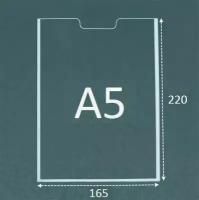 Настенный самоклеющийся карман А5 (Вертикальный) из ПЭТ, упаковка 10 штук