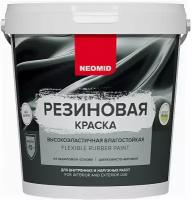 Краска Резиновая Neomid 1.3кг Темный Шоколад для Кровли, Цоколя, Фасада Суперэластичная, Универсальная / Неомид Резиновая