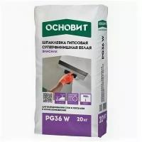 Основит Элисилк PG36 W суперфинишная 20 кг / основит Шпаклевка гипсовая Элисилк PG36 W суперфинишная 20 кг