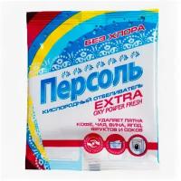 Набор из 10 штук Отбеливатель персоль 200г Extra кислородный отбеливатель без хлора для любых тканей, кроме шелка, пакетик