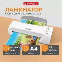 Ламинатор Brauberg SILVER Max A4 532624 толщина пленки 60-200мкм, скорость 32 см/мин