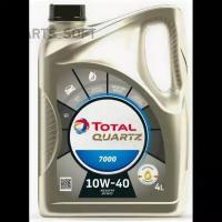 TOTALENERGIES 11020501 Масло моторное 10W40 TOTAL 4л полусинтетика QUARTZ 7000