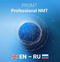PROMT Professional Neural (рег. номер ПО 8898) (Комплектация: английско-русско-английский) (4606892013614 05067)