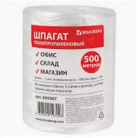 Шпагат полипропиленовый Brauberg 605007 длина 500м, диаметр 1.6мм, линейная плотность 1000 текс