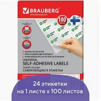 BRAUBERG Этикетка самоклеящаяся 70х37мм, 24 этикетки, белая, 70 г/м2, 100 листов, brauberg, сырье финляндия, 127523